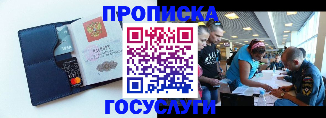 прописка штамп в Гуково